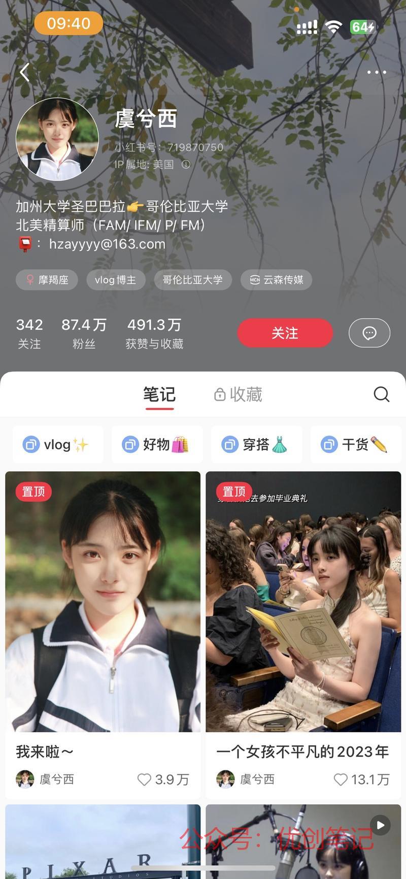 留学博主，果然，颜值就是…#情报-搞钱线报📢论坛-网创交流-优创圈